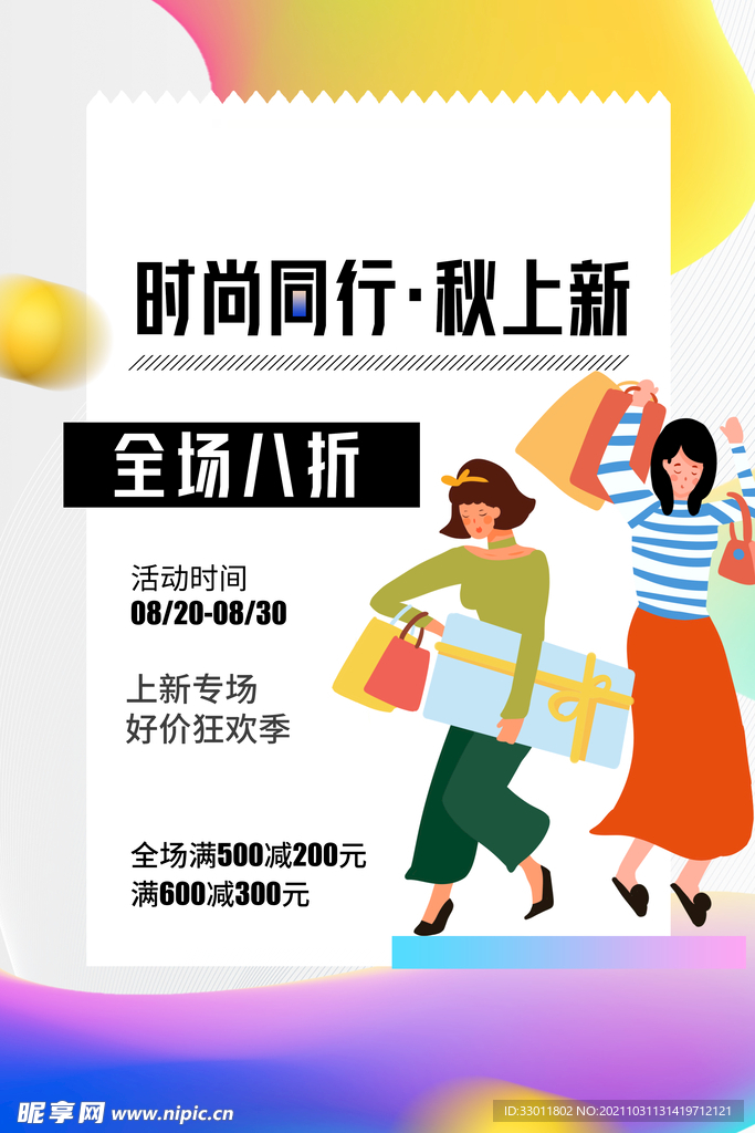 秋季上新