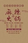麻辣火锅