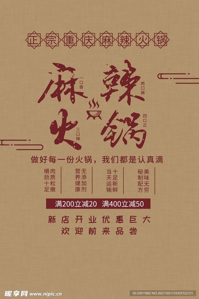 麻辣火锅