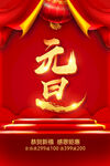 元旦