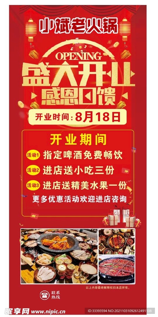 火锅开业活动展架