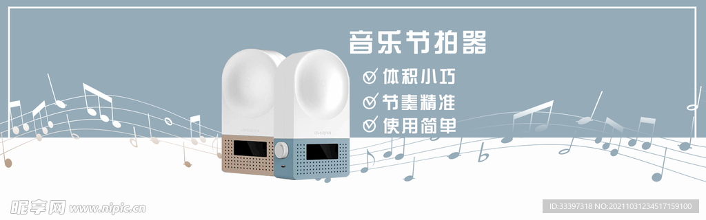 节拍器