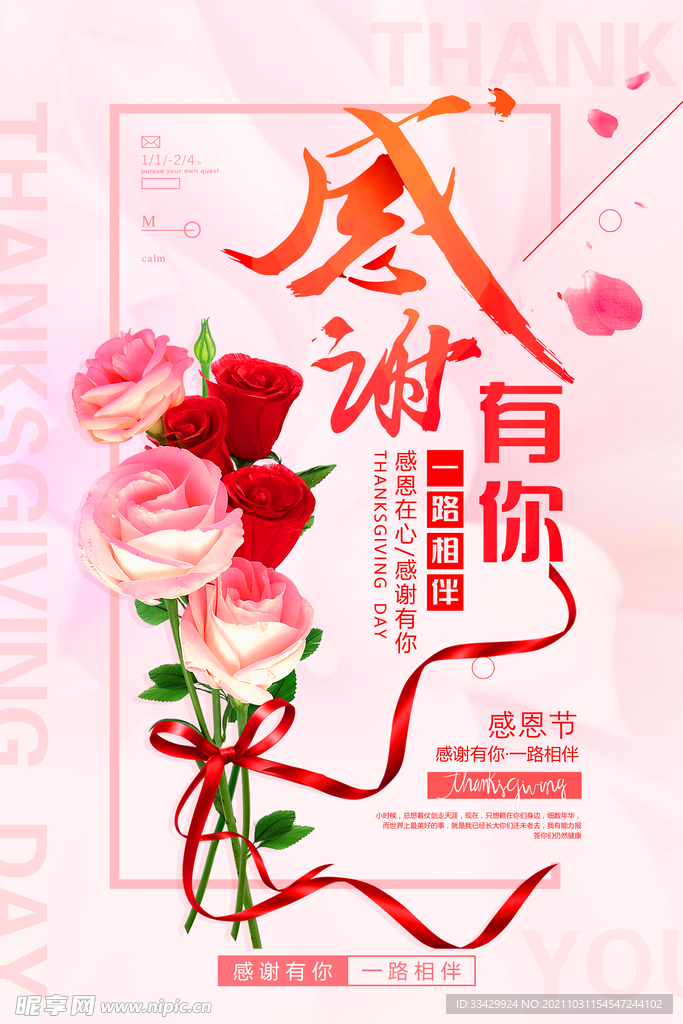 感恩节