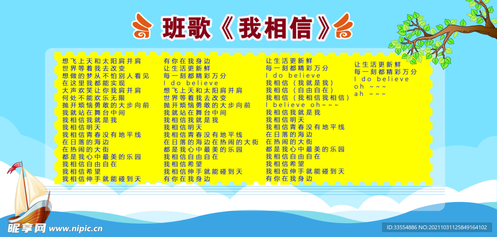 班歌
