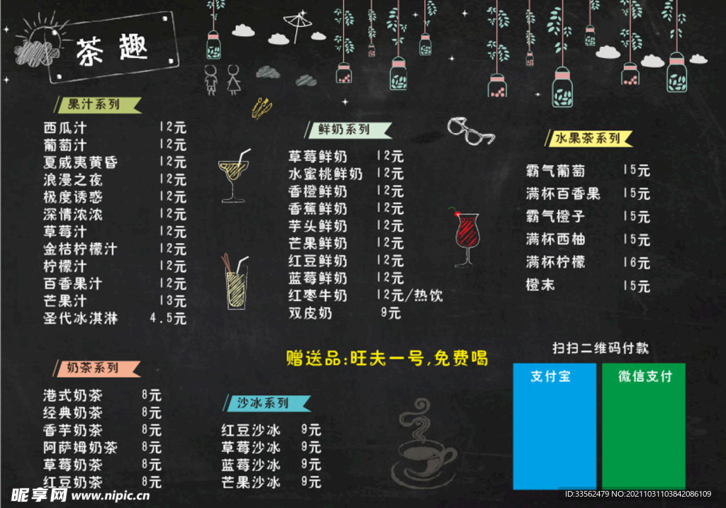 奶茶价目表