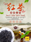 红茶海报