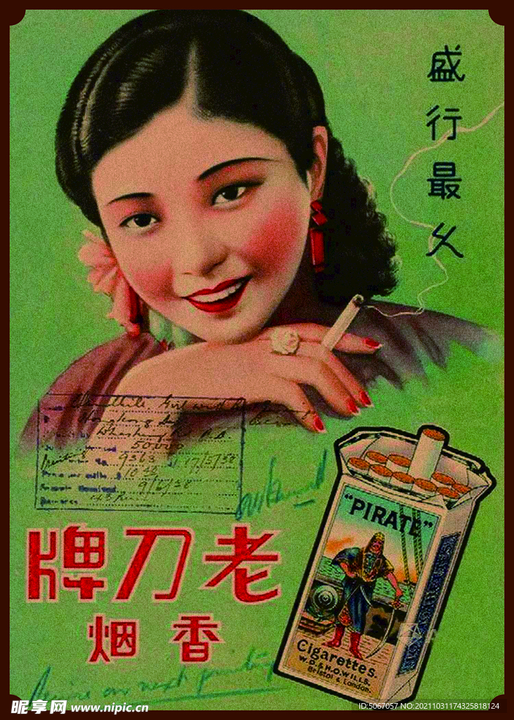 民国风美女 老式香烟