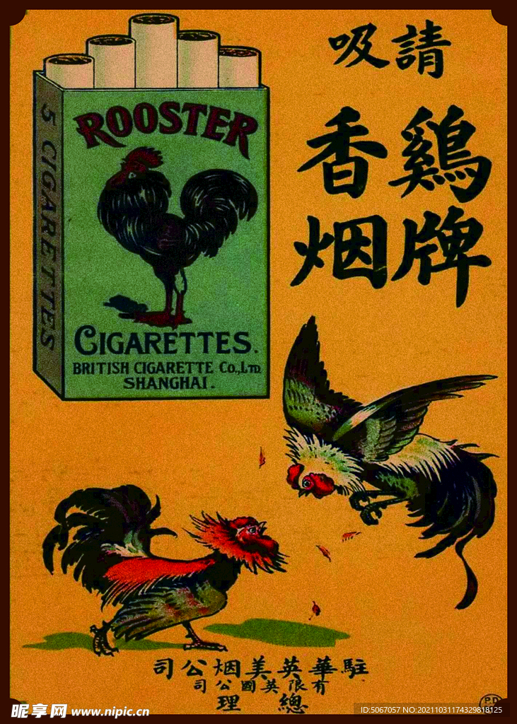 老式香烟 老上海