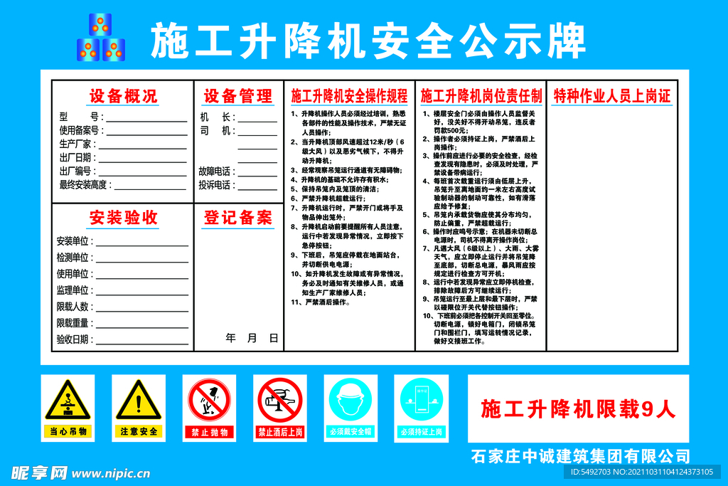 升降机安全公示牌