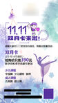 紫色清新舞蹈培训招生宣传海报 