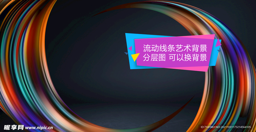 多彩抽象艺术流动线条背景设计