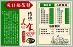 茶餐厅价目表