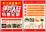餐厅开业