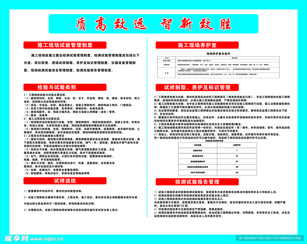 施工现场管理