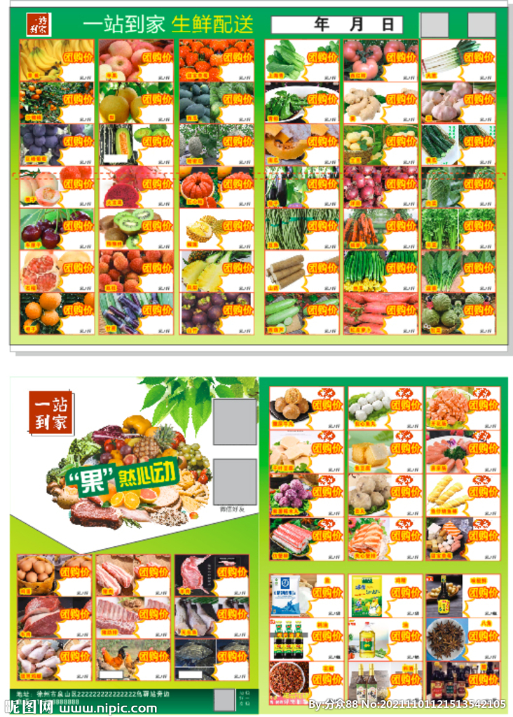 水果 超市 联单 DM单 彩页