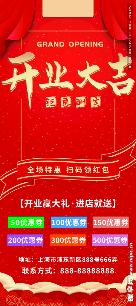 开业大吉展架