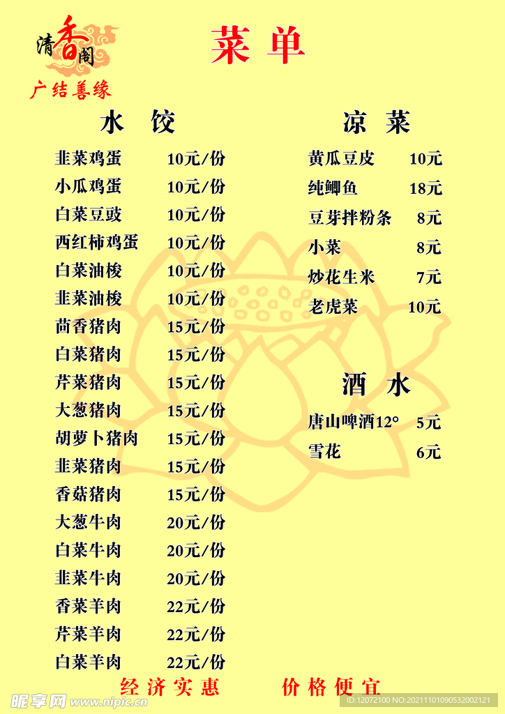 菜单