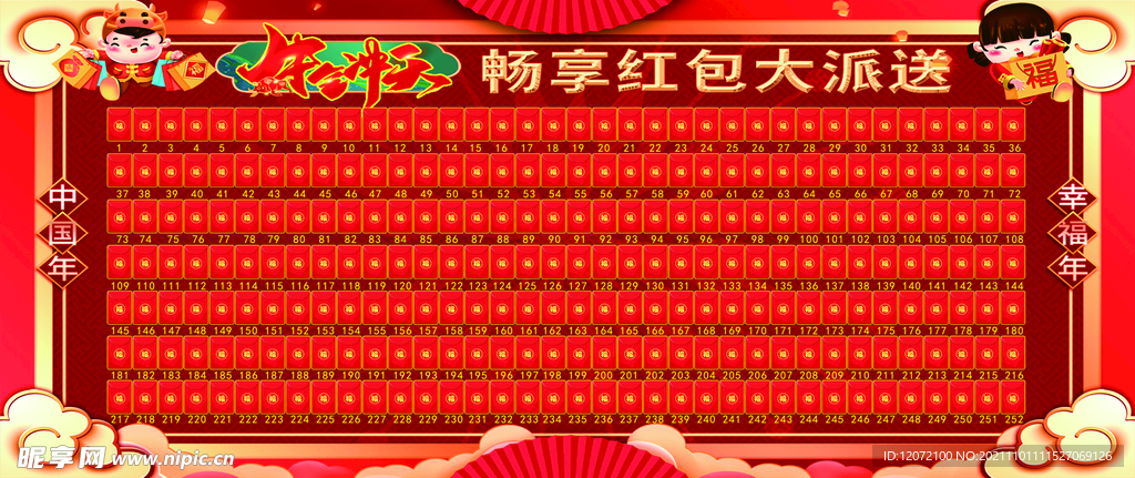 红包墙 