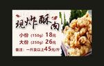现炸酥肉 宣传海报