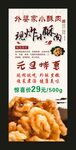 现炸酥肉 宣传展架