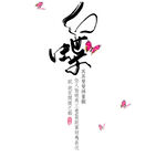 古风诗歌文字排版毛笔字