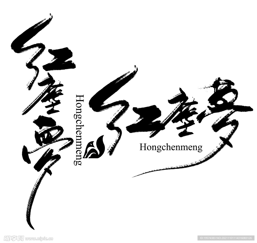 古风诗歌文字排版毛笔字