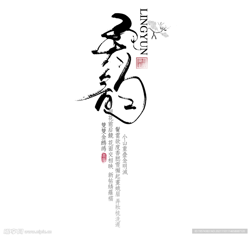 古风诗歌文字排版毛笔字