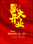 盛大开业
