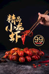 小龙虾