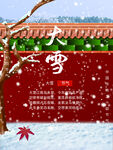 大雪