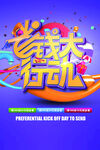 省钱大行动
