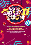 备战双11