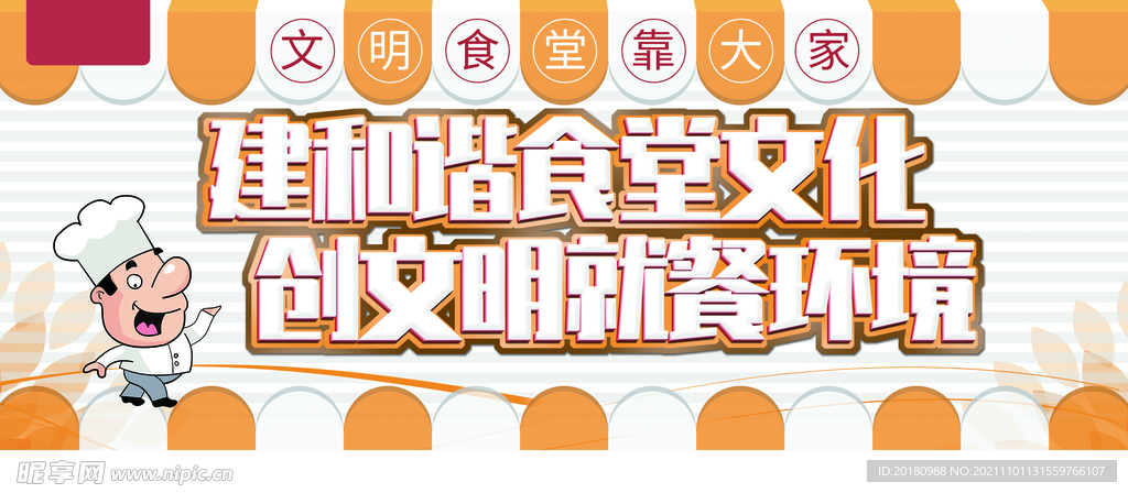 食堂文化