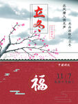 立冬