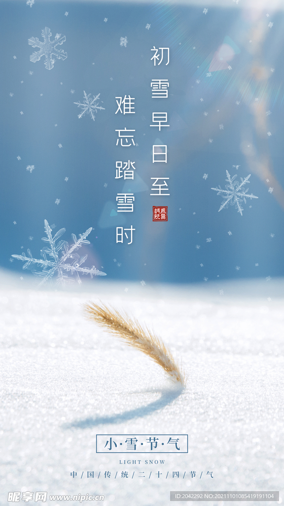 小雪