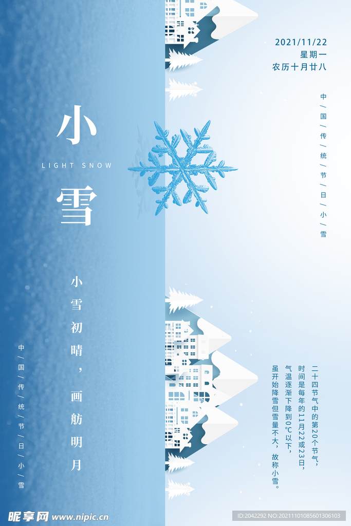 小雪