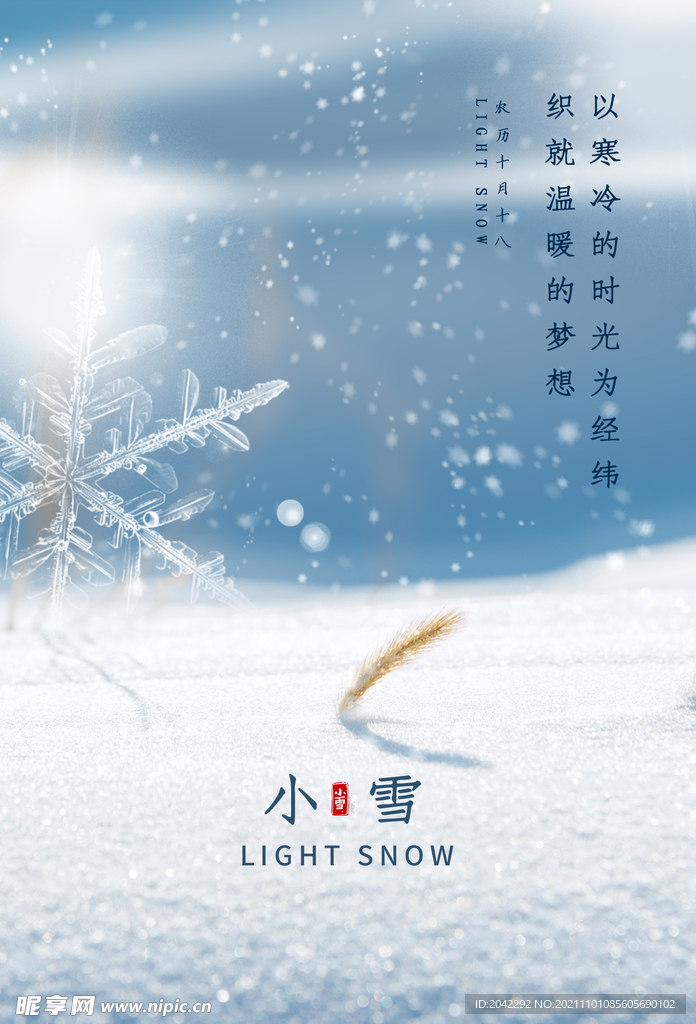 小雪