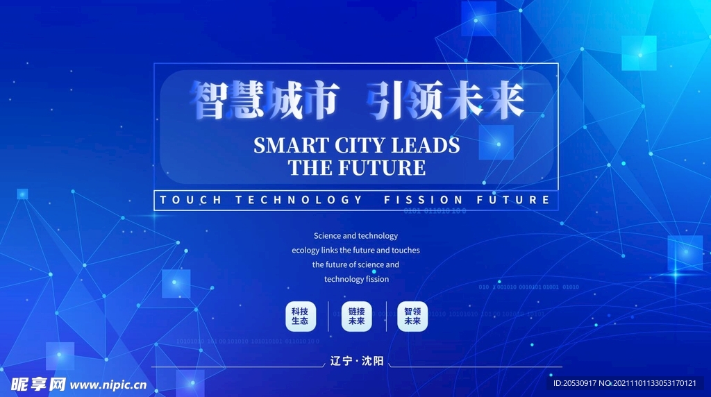 科技海报