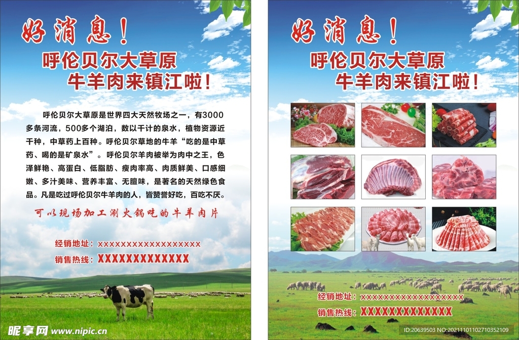 牛羊肉