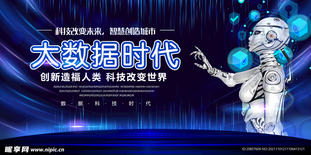 科技