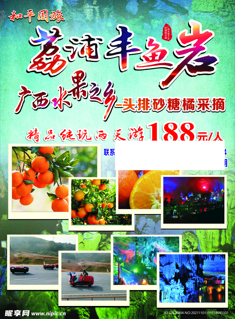 旅游海报