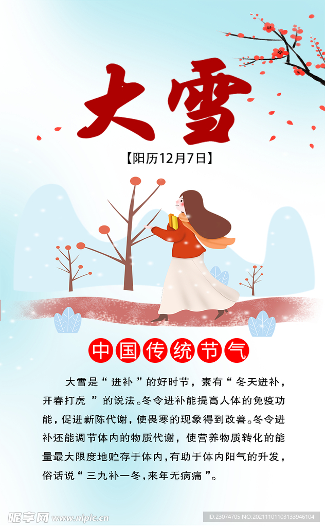 大雪
