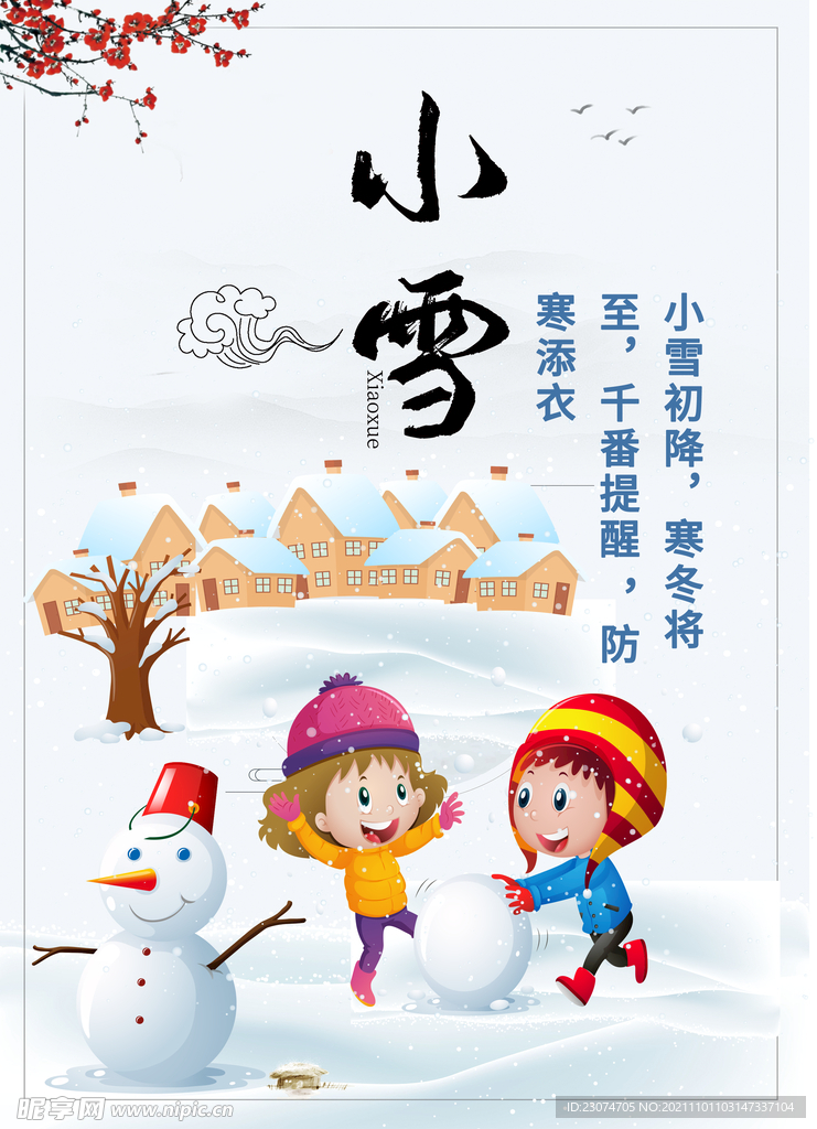 小雪