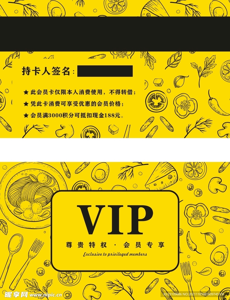 VIP卡