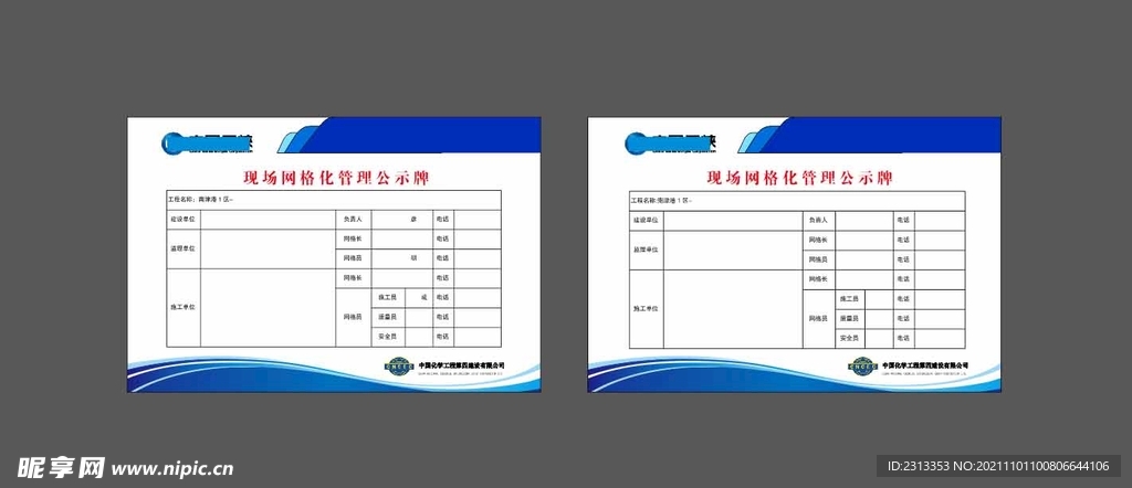 工程现场网格化管理