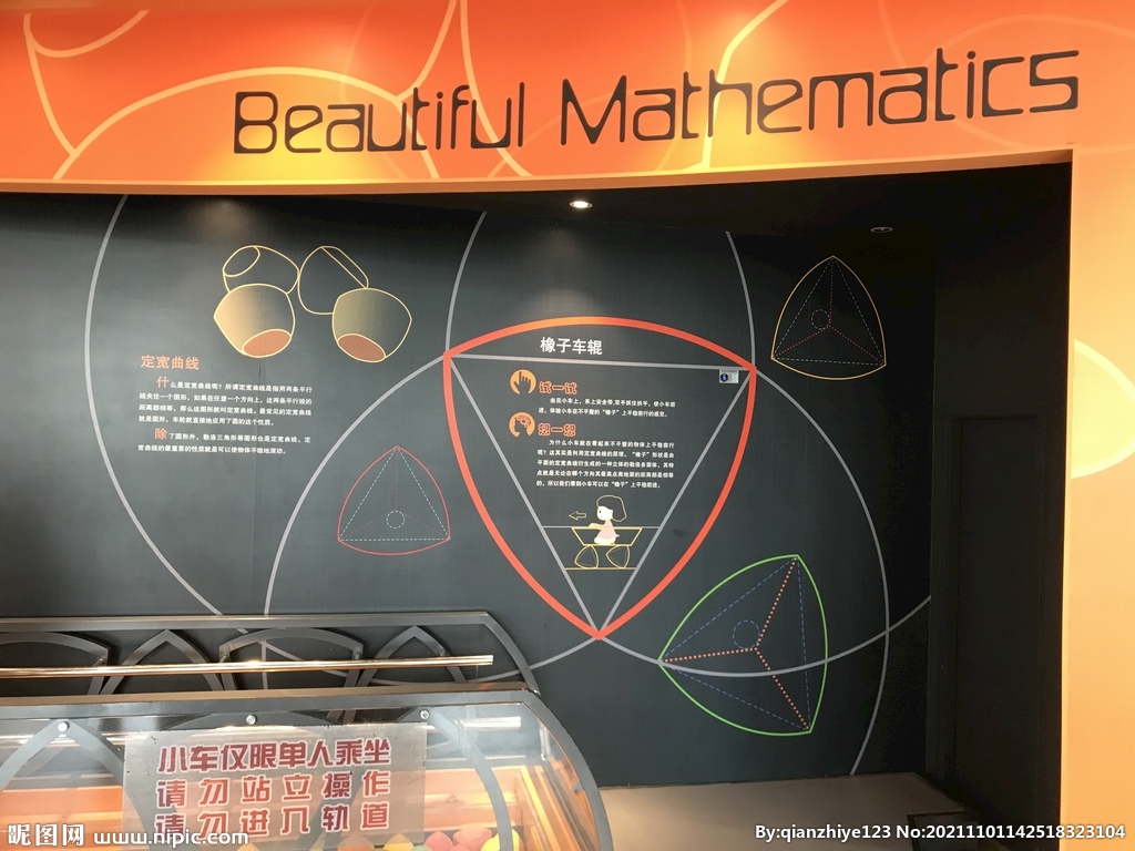 芜湖科技馆数学之美展区定宽曲线