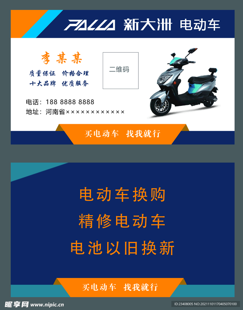 电动车名片