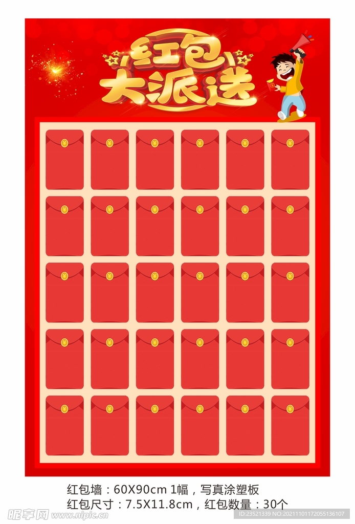 红包大派送