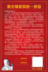 防疫海报