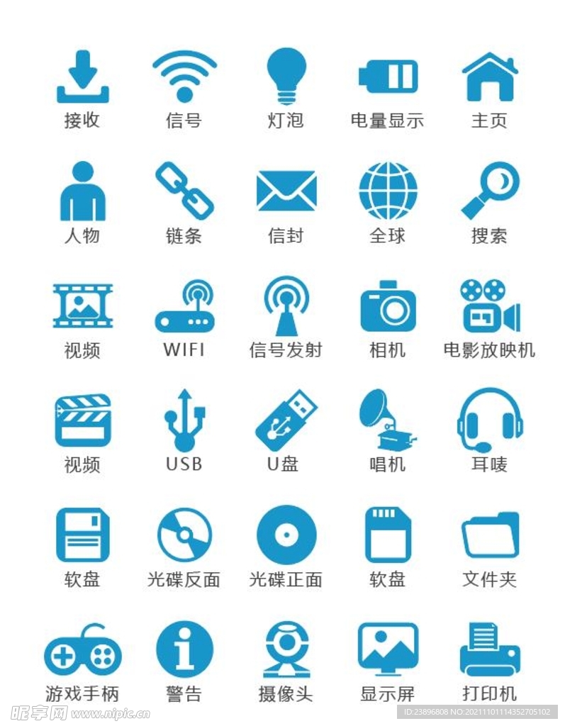办公图标